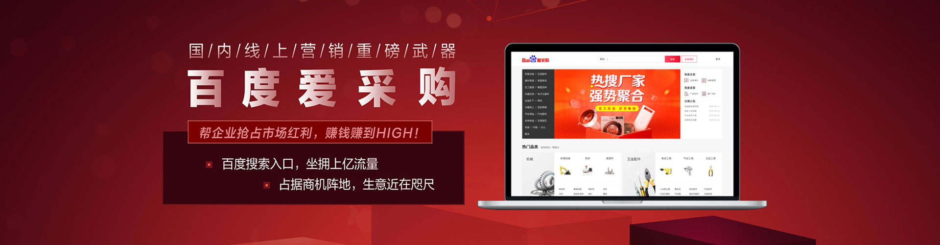 东势竞价广告